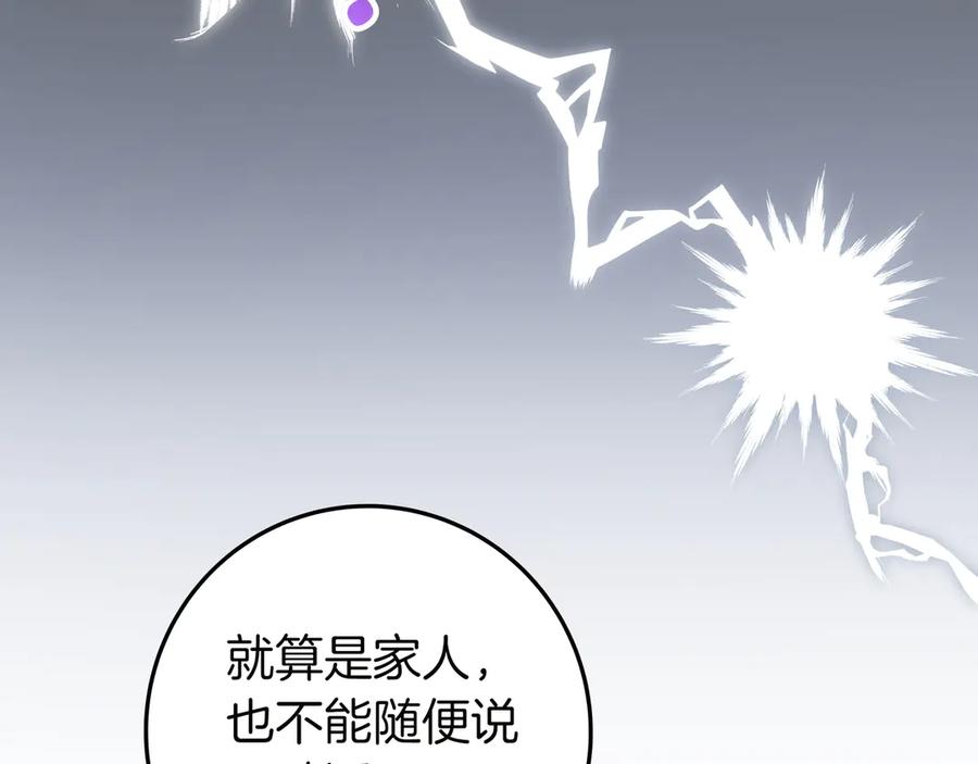 《只想在反派爸爸身边躺平》第31话 讨厌浪漫 第124页