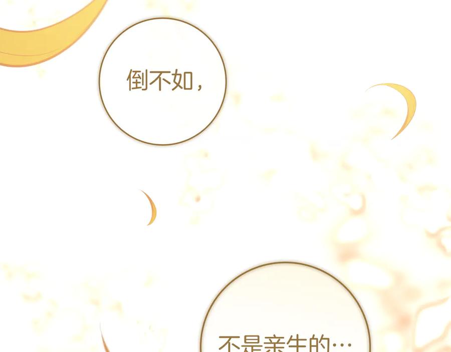 《只想在反派爸爸身边躺平》第31话 讨厌浪漫 第104页
