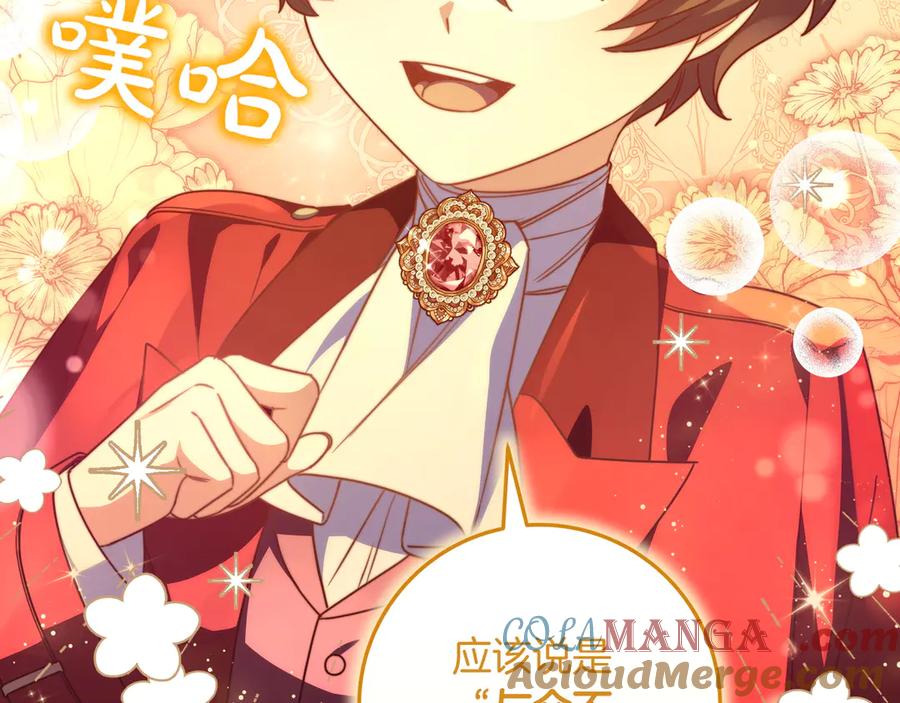 《只想在反派爸爸身边躺平》第31话 讨厌浪漫 第145页