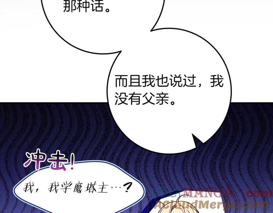 《只想在反派爸爸身边躺平》第31话 讨厌浪漫 第125页