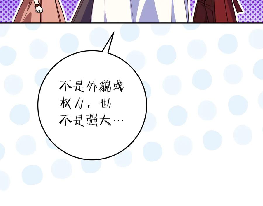 《只想在反派爸爸身边躺平》第31话 讨厌浪漫 第163页