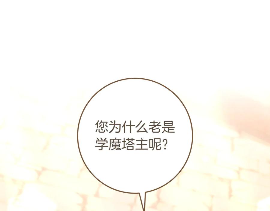 《只想在反派爸爸身边躺平》第31话 讨厌浪漫 第119页