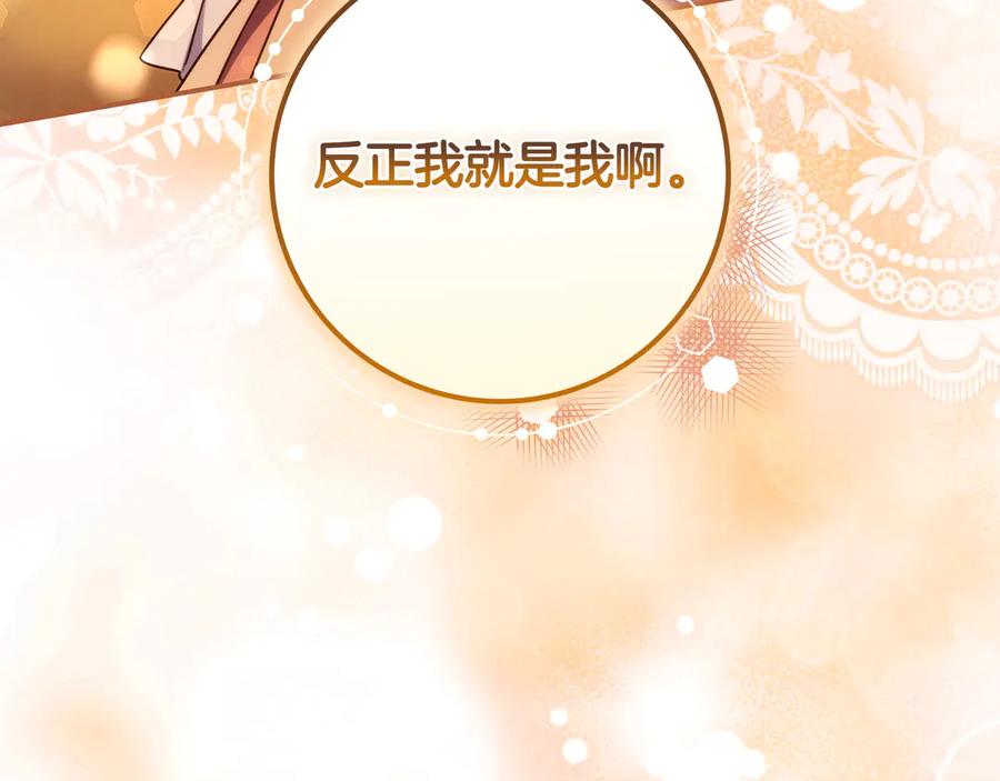《只想在反派爸爸身边躺平》第31话 讨厌浪漫 第131页