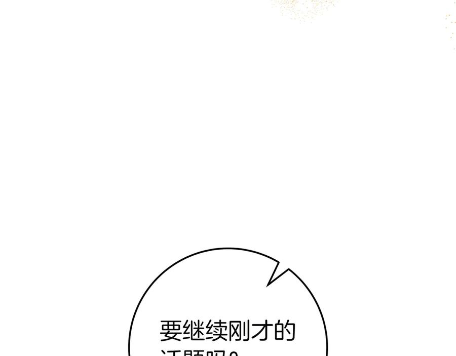 《只想在反派爸爸身边躺平》第31话 讨厌浪漫 第148页