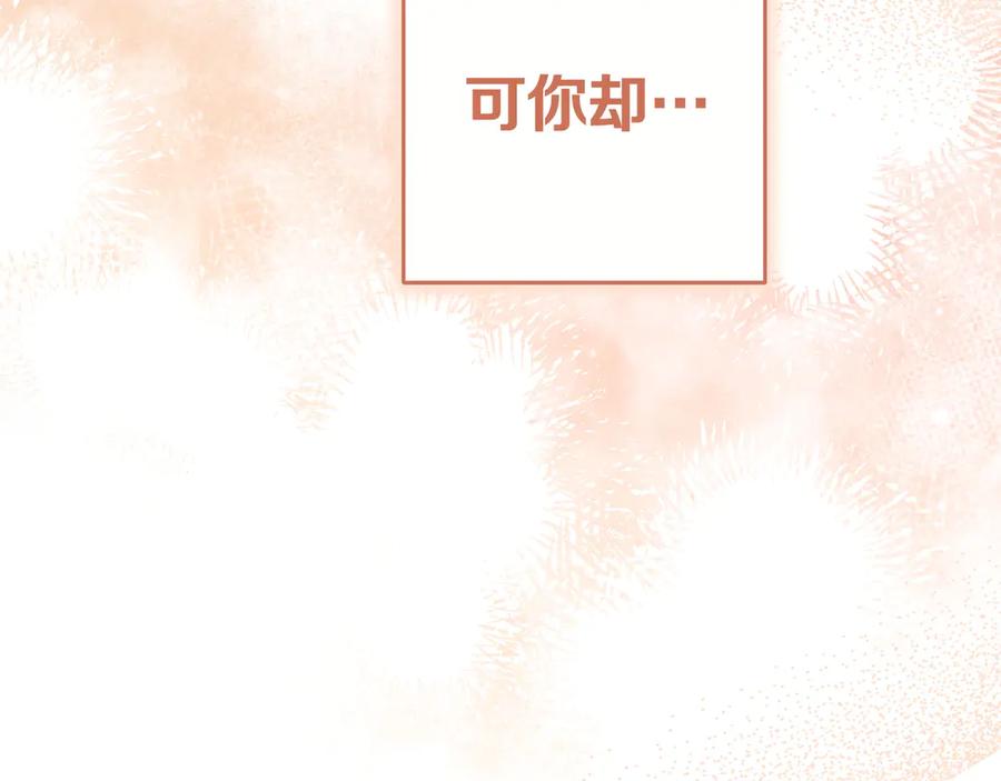《只想在反派爸爸身边躺平》第31话 讨厌浪漫 第135页