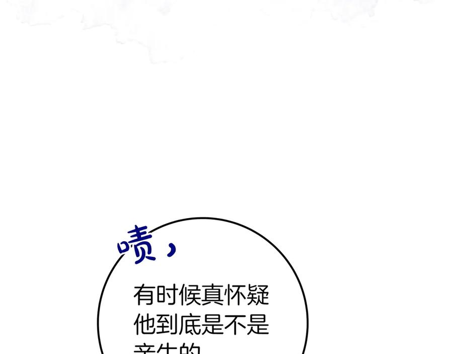 《只想在反派爸爸身边躺平》第31话 讨厌浪漫 第96页