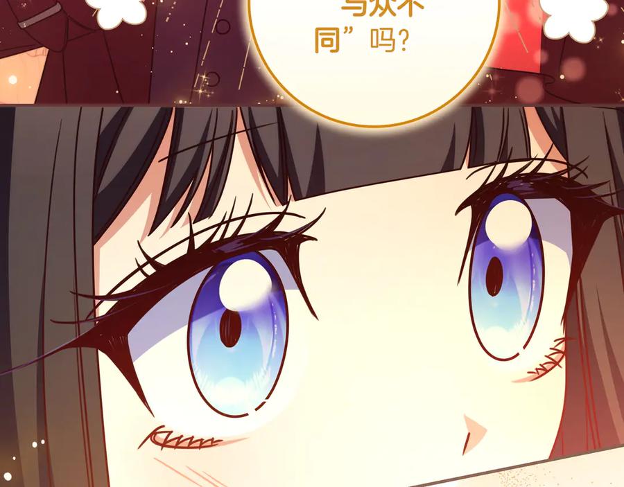 《只想在反派爸爸身边躺平》第31话 讨厌浪漫 第146页