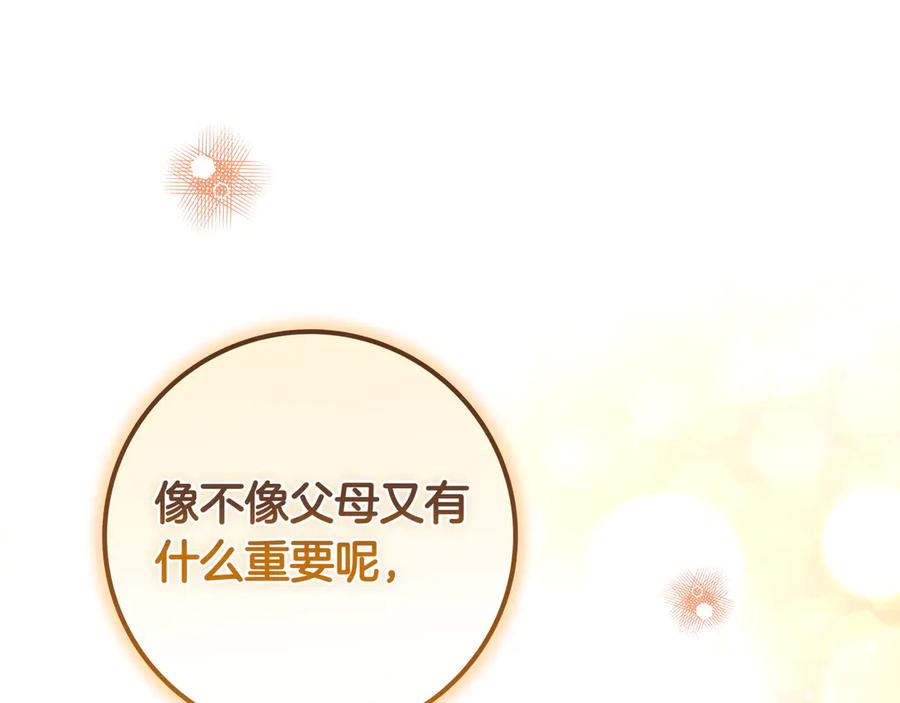 《只想在反派爸爸身边躺平》第31话 讨厌浪漫 第128页