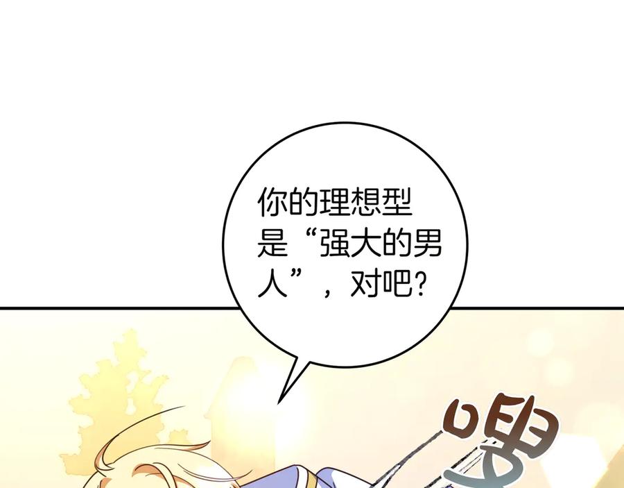 《只想在反派爸爸身边躺平》第31话 讨厌浪漫 第155页
