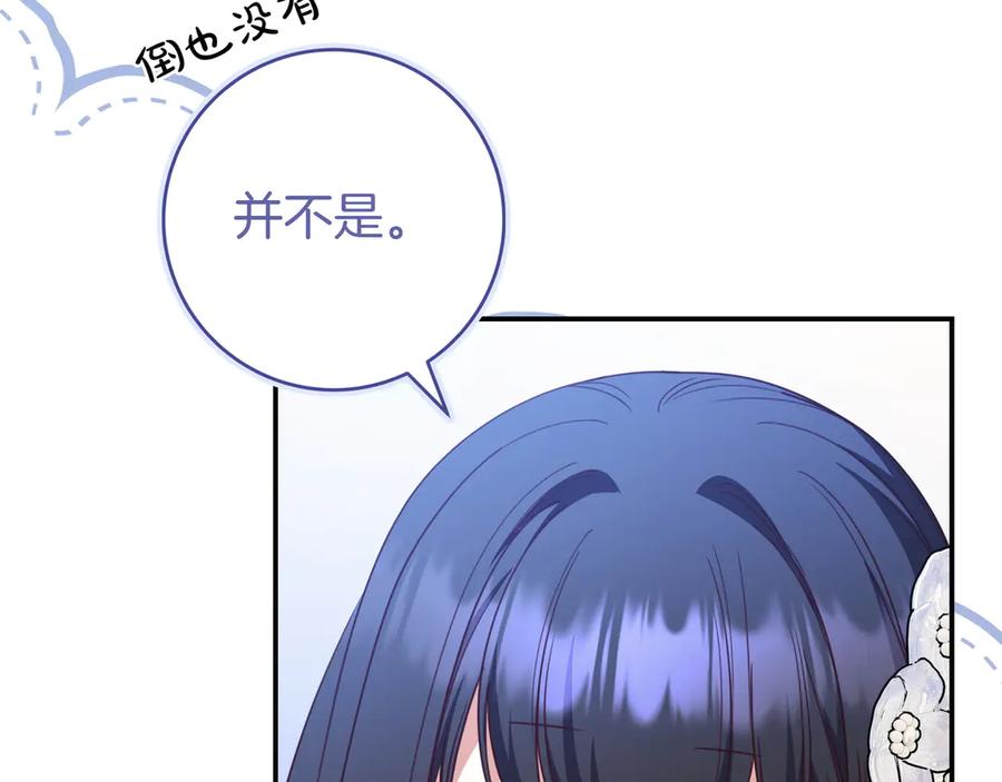 《只想在反派爸爸身边躺平》第31话 讨厌浪漫 第158页