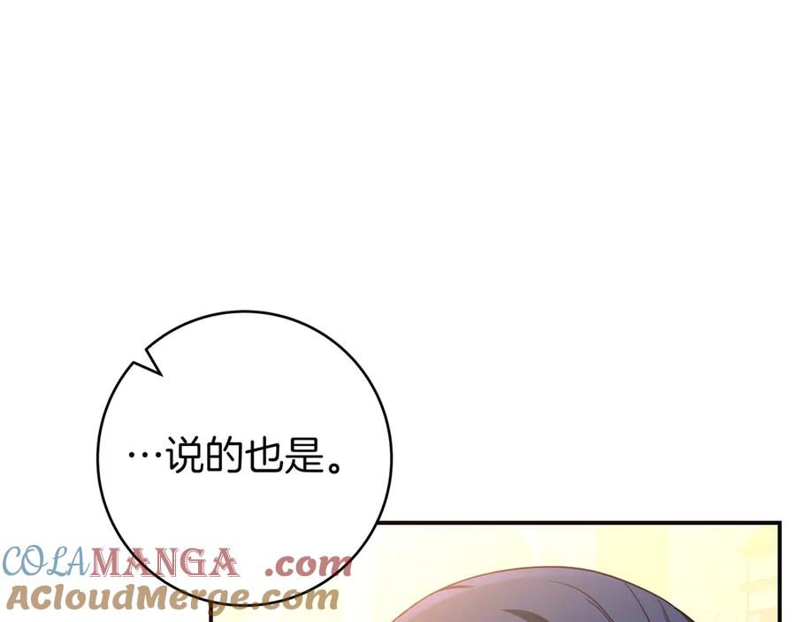 《只想在反派爸爸身边躺平》第31话 讨厌浪漫 第101页