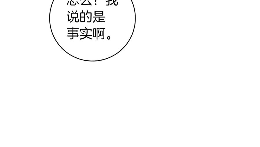 《只想在反派爸爸身边躺平》第31话 讨厌浪漫 第92页