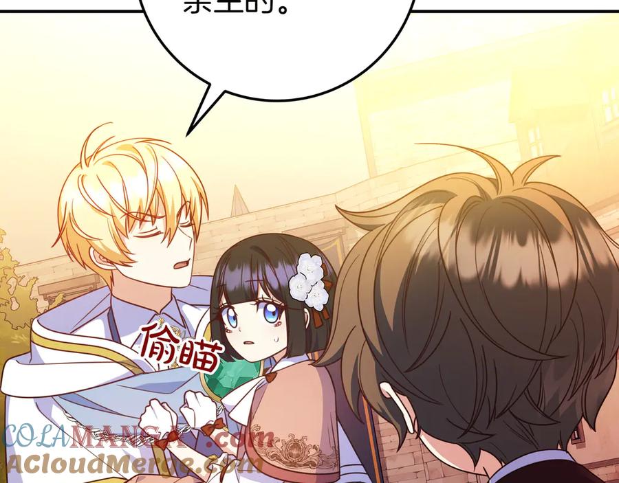 《只想在反派爸爸身边躺平》第31话 讨厌浪漫 第97页