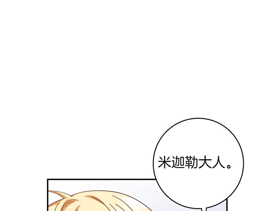 《只想在反派爸爸身边躺平》第31话 讨厌浪漫 第111页