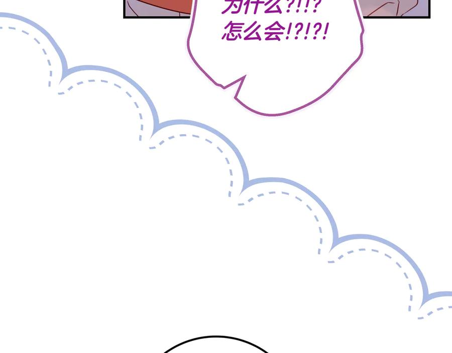 《只想在反派爸爸身边躺平》第31话 讨厌浪漫 第160页