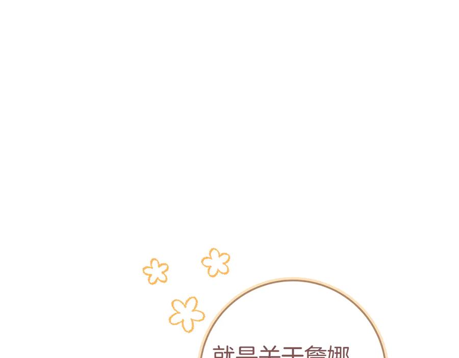 《只想在反派爸爸身边躺平》第31话 讨厌浪漫 第151页