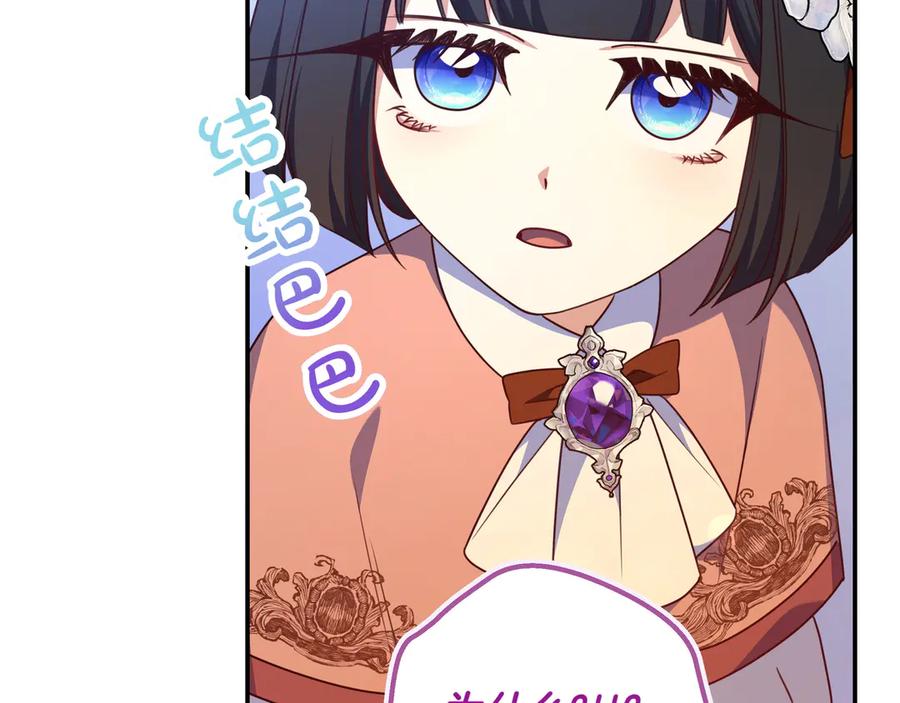 《只想在反派爸爸身边躺平》第31话 讨厌浪漫 第159页
