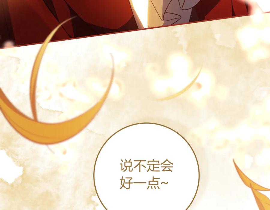 《只想在反派爸爸身边躺平》第31话 讨厌浪漫 第107页