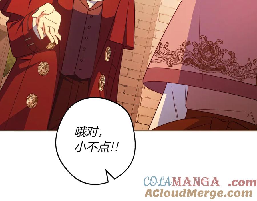 《只想在反派爸爸身边躺平》第31话 讨厌浪漫 第153页
