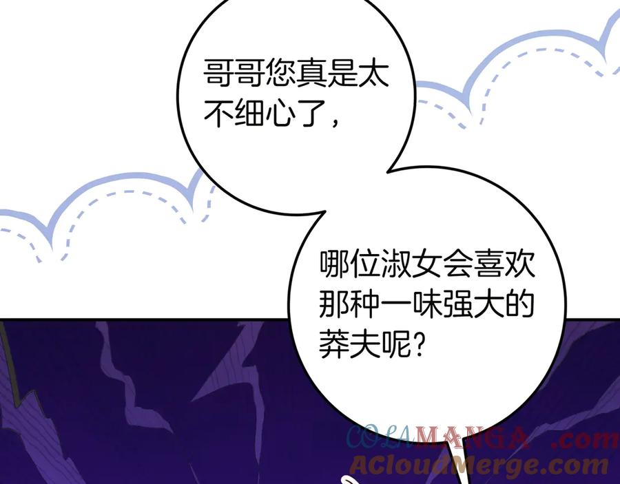 《只想在反派爸爸身边躺平》第31话 讨厌浪漫 第161页