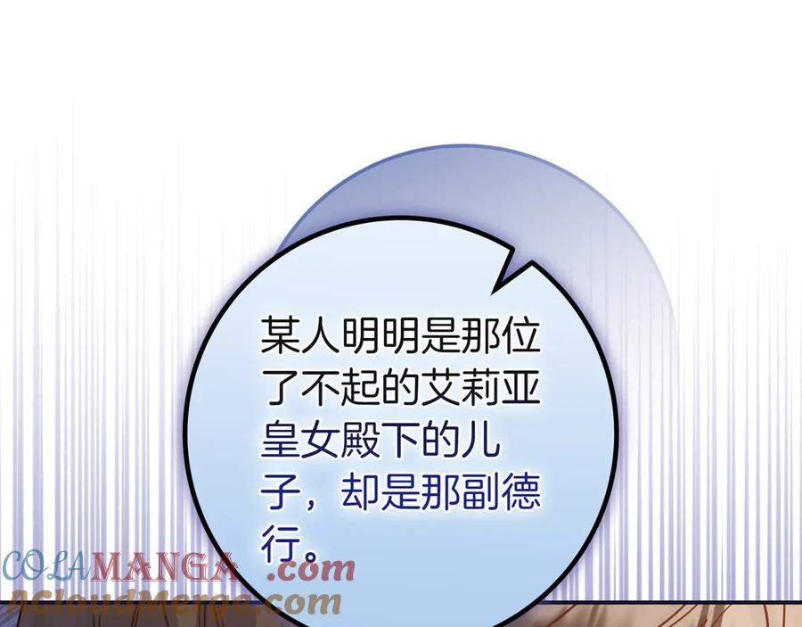 《只想在反派爸爸身边躺平》第31话 讨厌浪漫 第93页