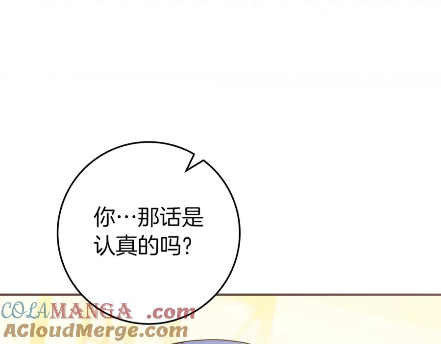 《只想在反派爸爸身边躺平》第32话 意外的答案 第25页