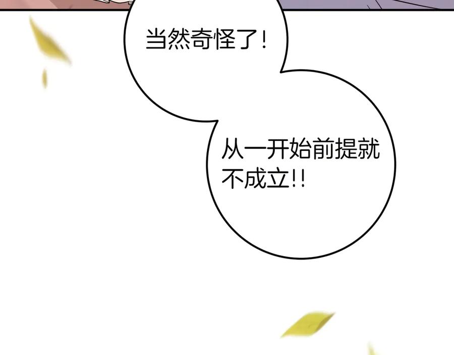 《只想在反派爸爸身边躺平》第32话 意外的答案 第34页