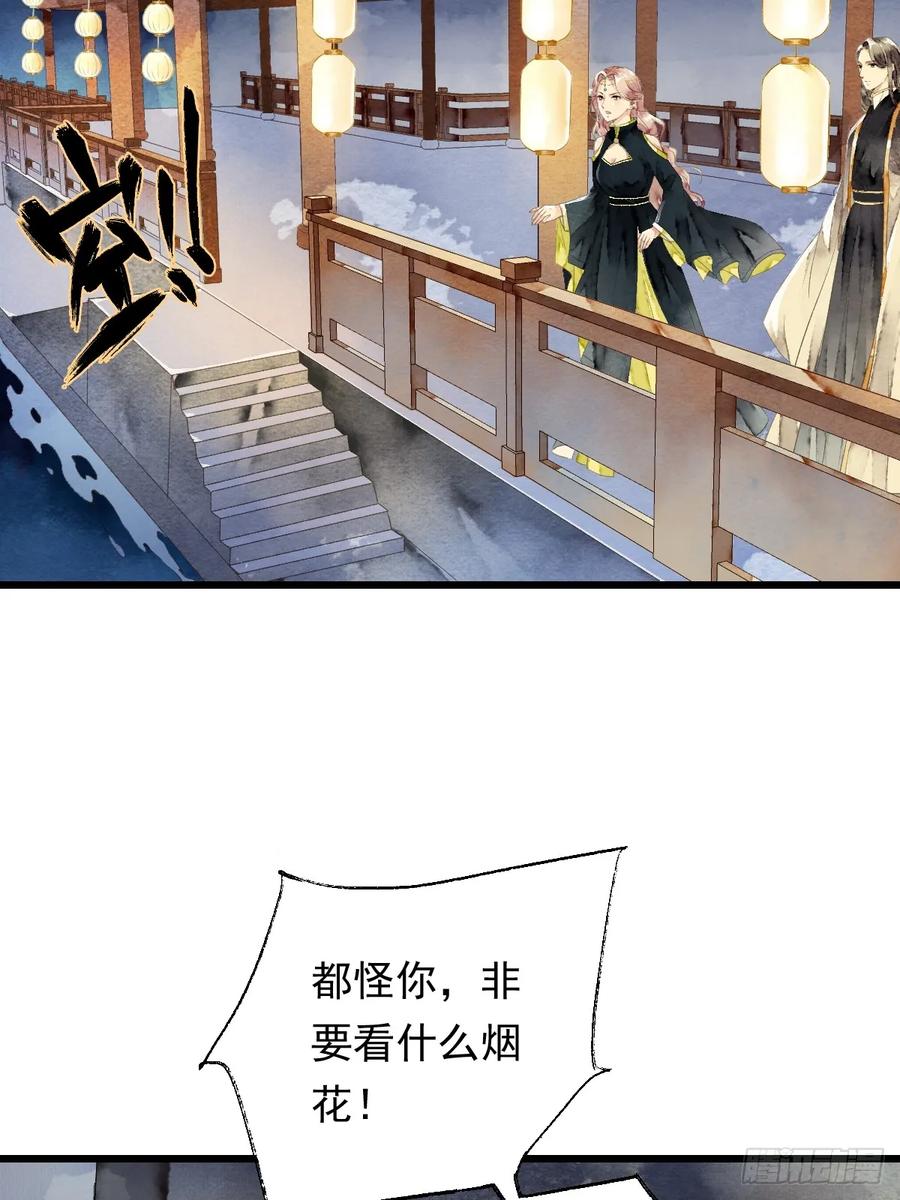 《怨歌录》今世我就是为寻你而来（下） 第45页