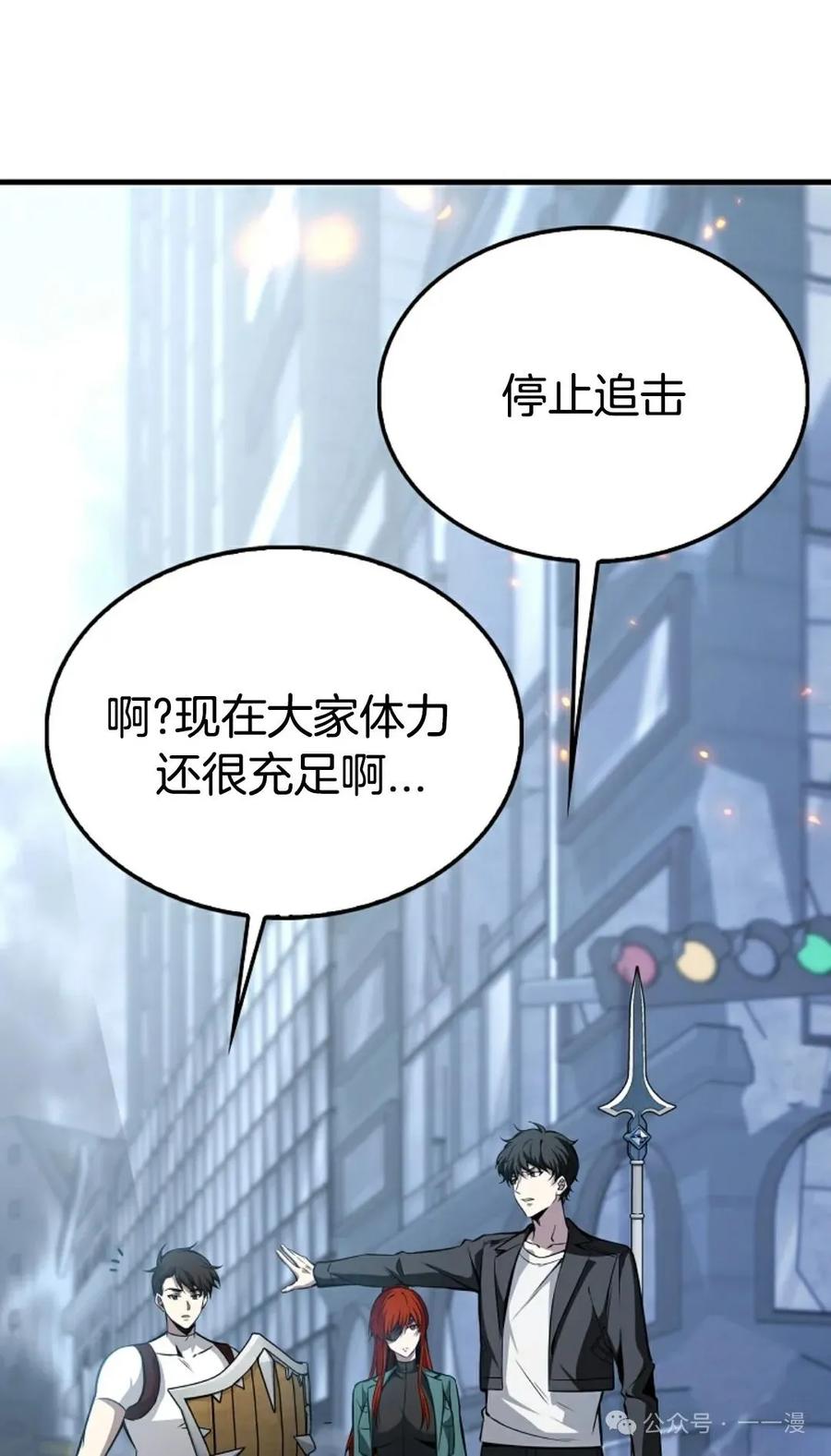 《我不是回归者》第34话 第38页