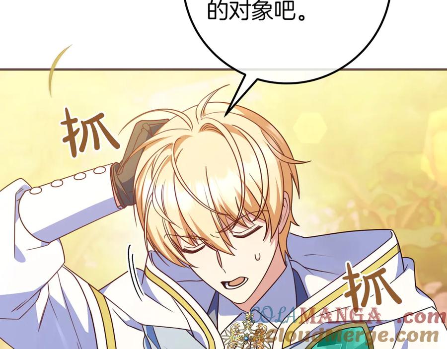 《只想在反派爸爸身边躺平》第32话 意外的答案 第29页