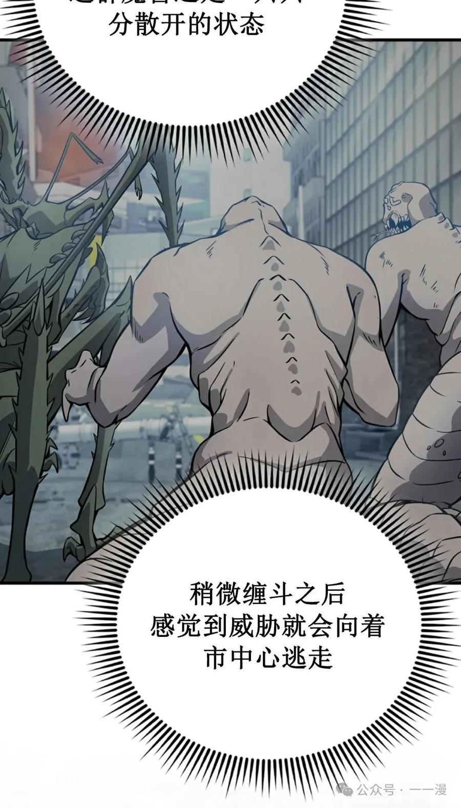 《我不是回归者》第34话 第34页