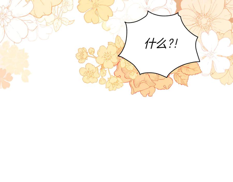 《只想在反派爸爸身边躺平》第32话 意外的答案 第20页