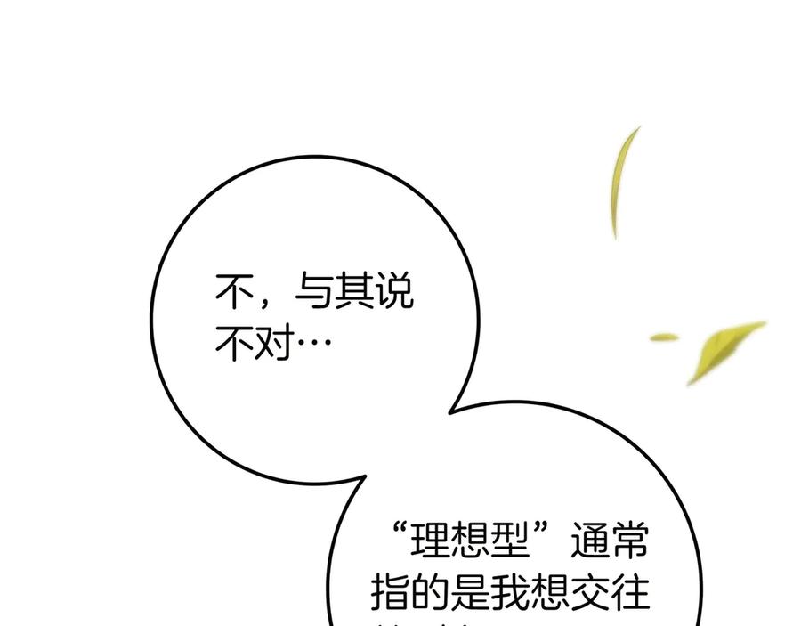 《只想在反派爸爸身边躺平》第32话 意外的答案 第28页