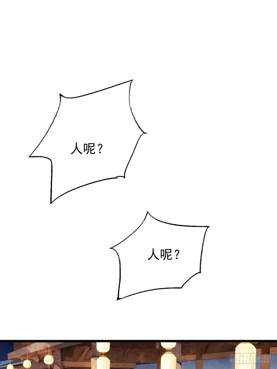 《怨歌录》今世我就是为寻你而来（下） 第44页