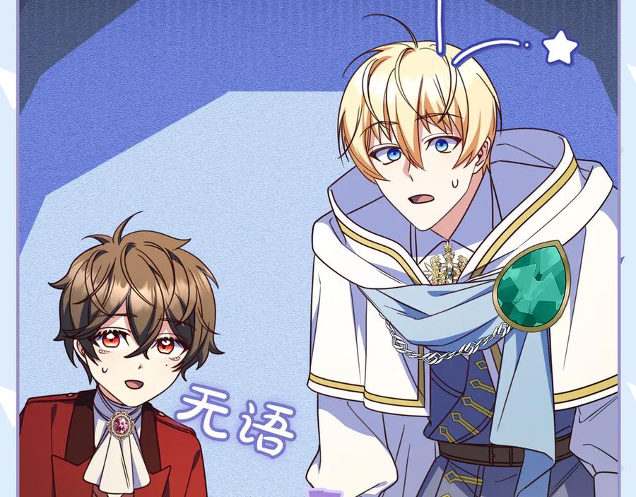 《只想在反派爸爸身边躺平》第32话 意外的答案 第23页