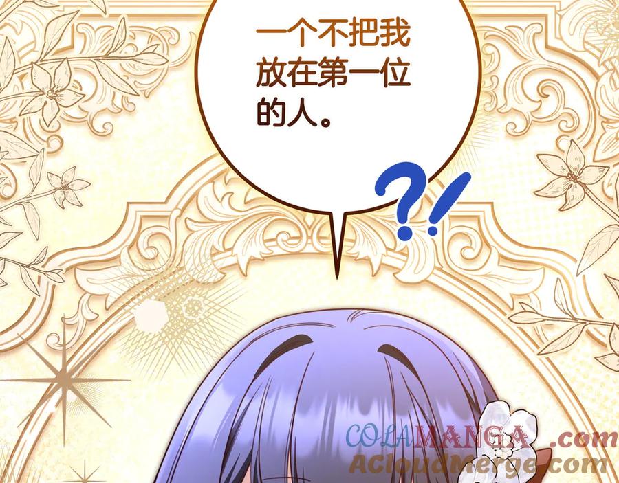 《只想在反派爸爸身边躺平》第32话 意外的答案 第17页