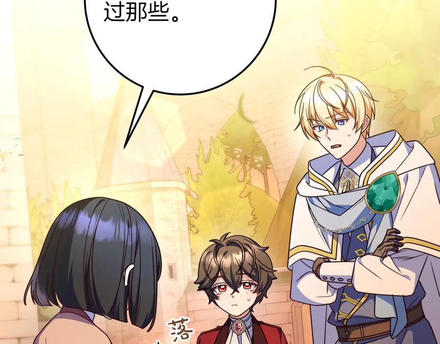 《只想在反派爸爸身边躺平》第32话 意外的答案 第38页