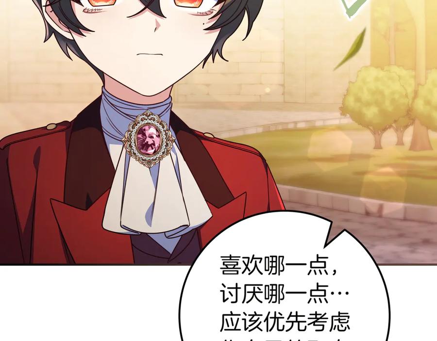 《只想在反派爸爸身边躺平》第32话 意外的答案 第36页
