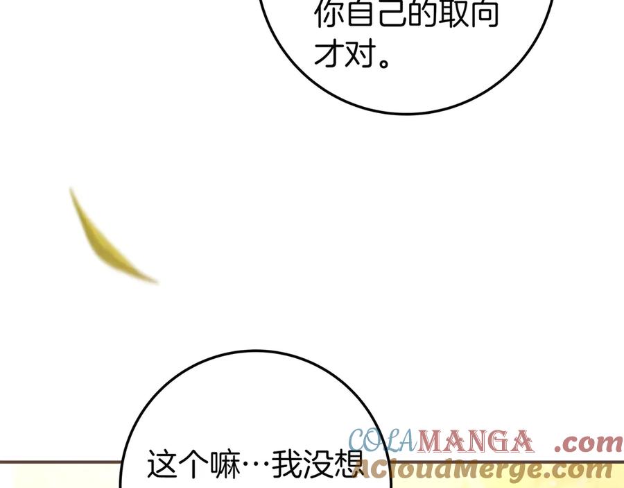 《只想在反派爸爸身边躺平》第32话 意外的答案 第37页