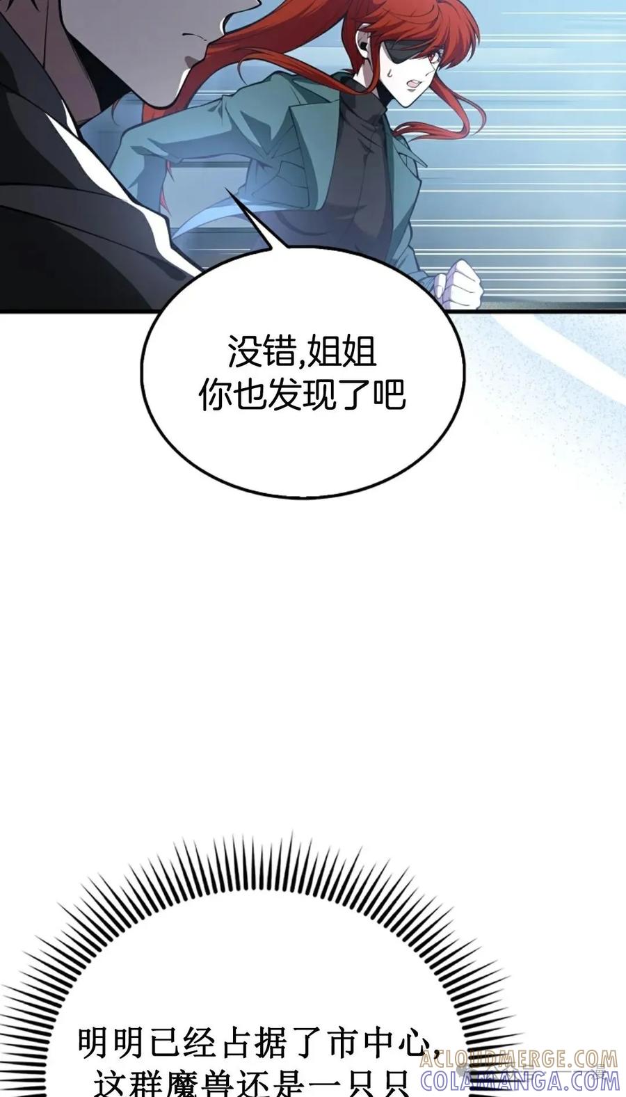 《我不是回归者》第34话 第33页