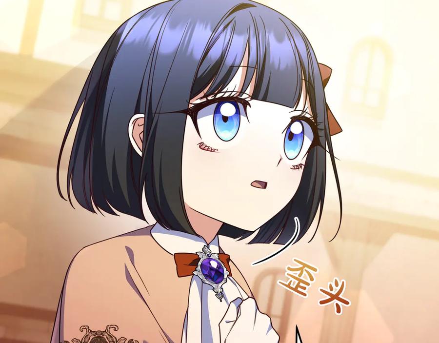 《只想在反派爸爸身边躺平》第32话 意外的答案 第26页