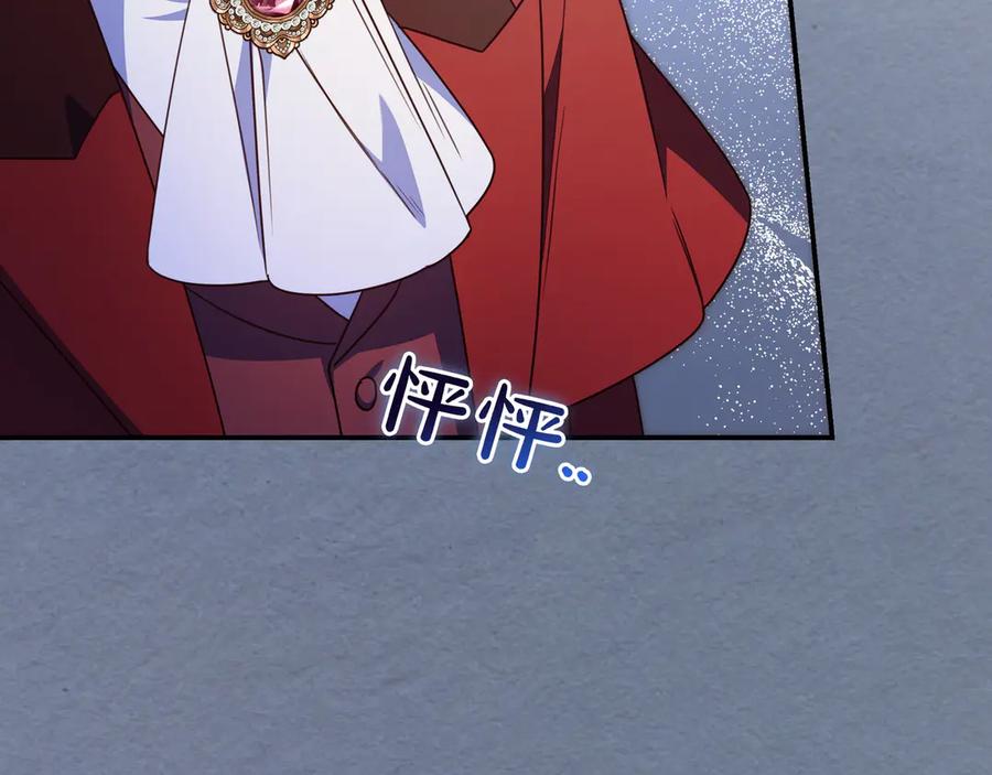 《只想在反派爸爸身边躺平》第32话 意外的答案 第11页