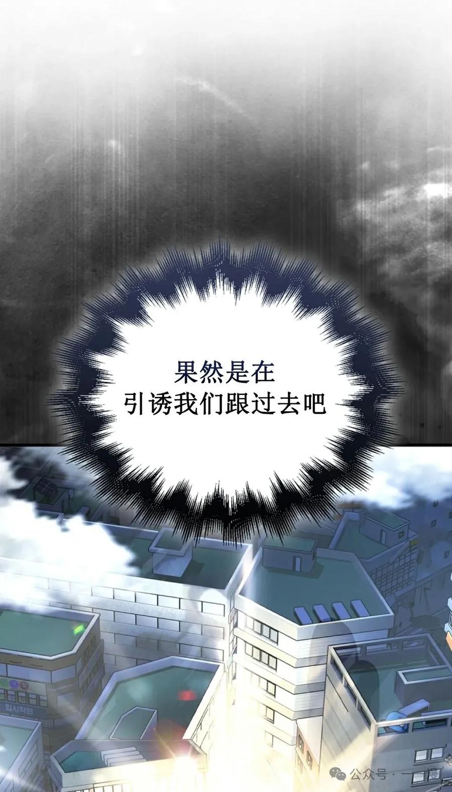 《我不是回归者》第34话 第35页