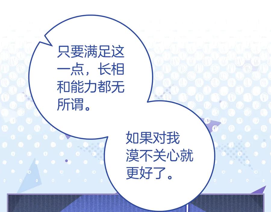 《只想在反派爸爸身边躺平》第32话 意外的答案 第22页