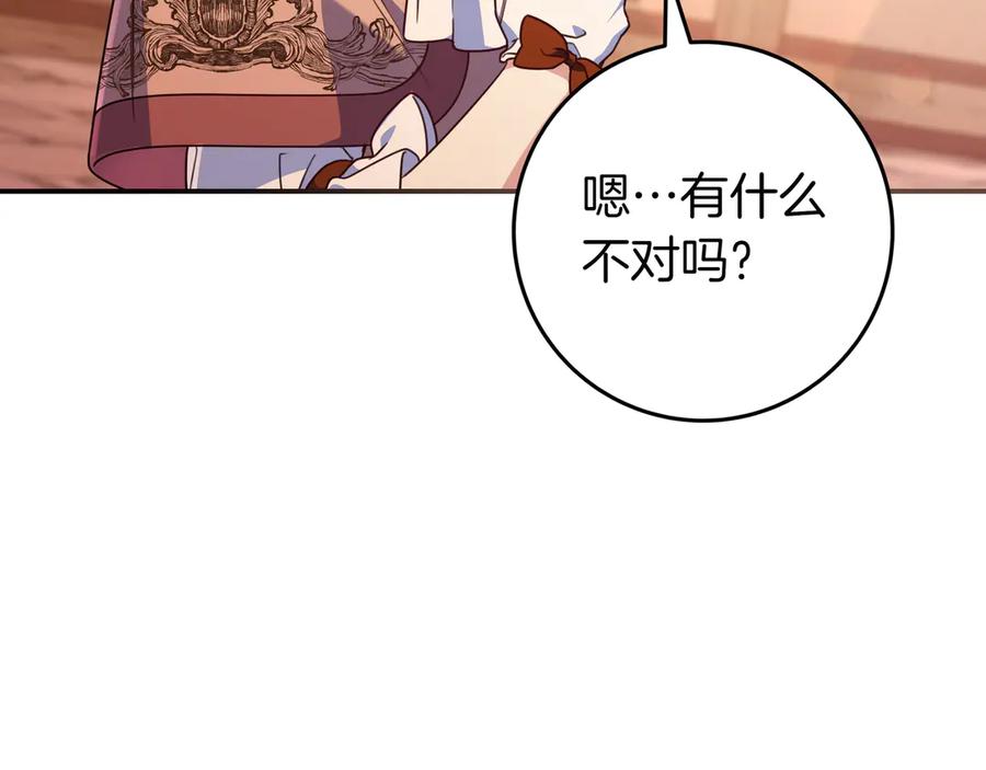 《只想在反派爸爸身边躺平》第32话 意外的答案 第27页