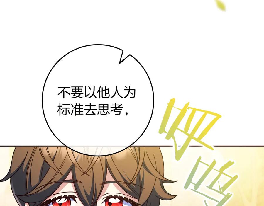 《只想在反派爸爸身边躺平》第32话 意外的答案 第35页