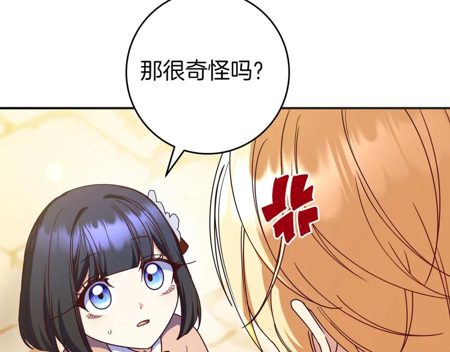 《只想在反派爸爸身边躺平》第32话 意外的答案 第32页