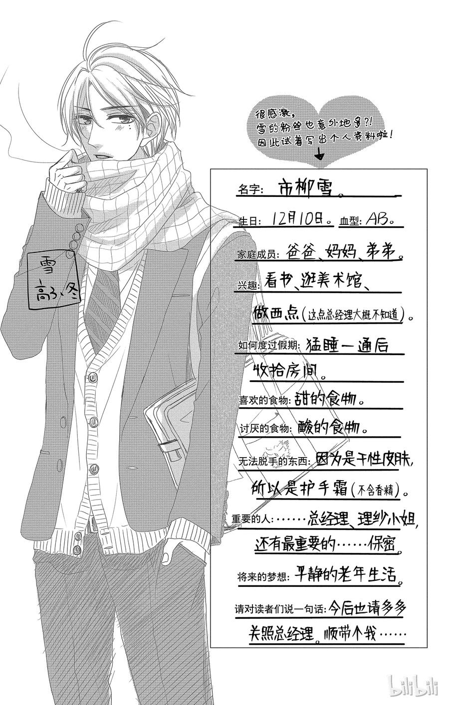 《Coffee & Vanilla 咖啡和香草》28 友情和回忆 第42页