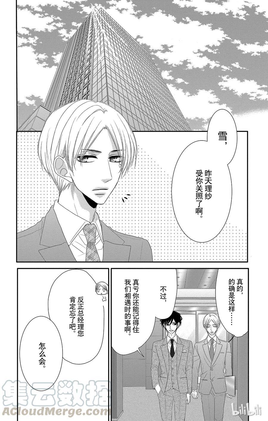 《Coffee & Vanilla 咖啡和香草》28 友情和回忆 第40页