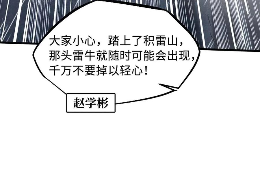 《超级神基因》360 积雷山 第127页